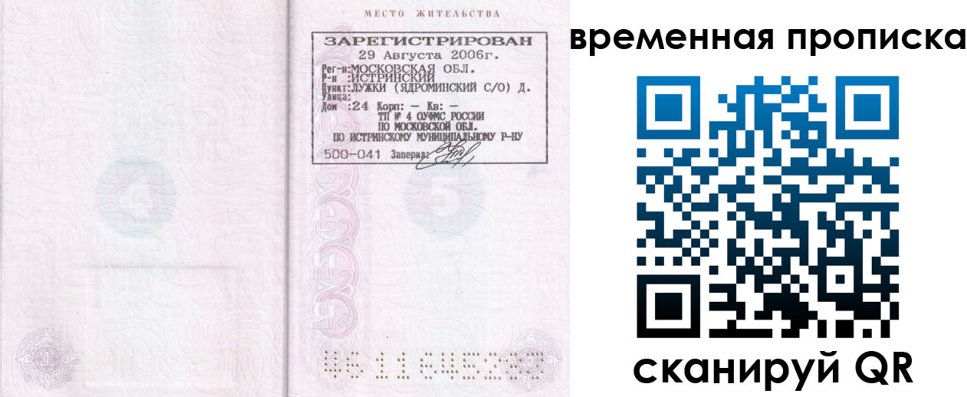купить прописку в Черняховске
