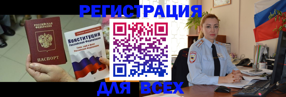 временная прописка в Черняховске