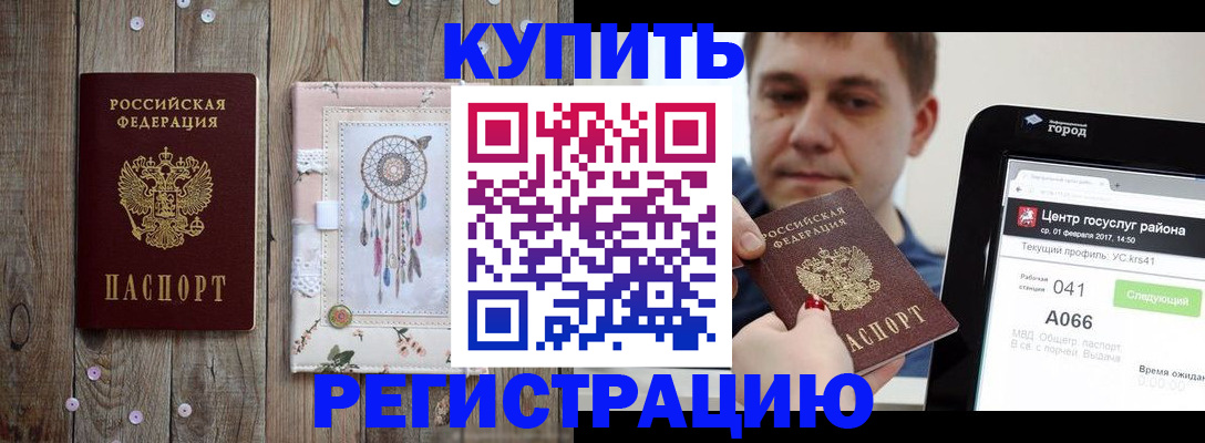 прописка ребенка в Черняховске
